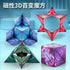 Variety Geometric Changeable Magnetic Magic Cube Anti Stress 3D Hand Flip Puzzle Cube Kids Stress Reliever Fidget Toy - Evallys.com